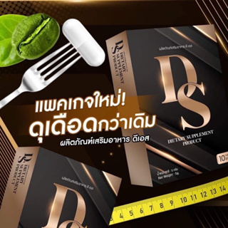 สินค้า DS ดีเอส (D-ONEแพคเกจใหม่) ผลิตภัณฑ์เสริมอาหาร