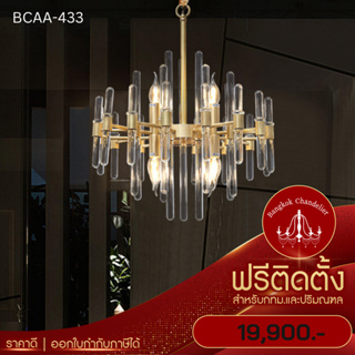 ฟรีติดตั้ง โคมระย้า สไตล์นอร์ดิก โคมไฟแชนเดอเลียร์ แชนเดอเรีย BCAA-433