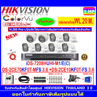 กล้องวงจรปิด Hikvision ColorVu5MP รุ่น DS-2CE70KF0T-MFS 3.6(2)+DS-2CE10KF0T-FS 3.6(6)+iDS-7208HUHI-M1/E+ชุด2H2JBA.AC
