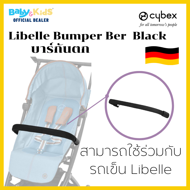 cybex-libelle-bumper-bar-บาร์กั้นหน้ารถเข็น-cybex-รุ่น-libelle-กั้นหน้ากันตกรถเข็น-cybex-accessories-cybex