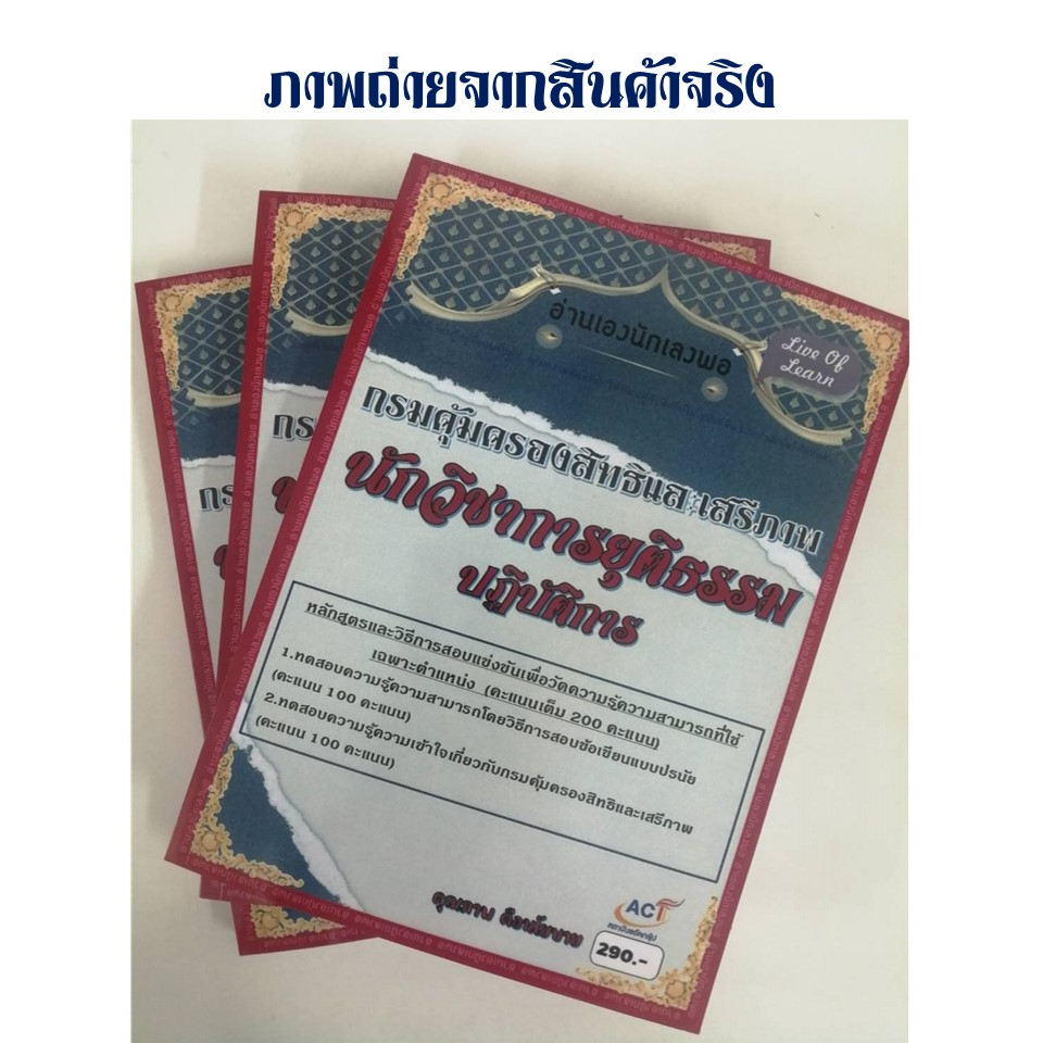 คู่มือสอบนักวิชาการยุติธรรมปฏิบัติการ-กรมคุ้มครองสิทธิและเสรีภาพ-ปี-66