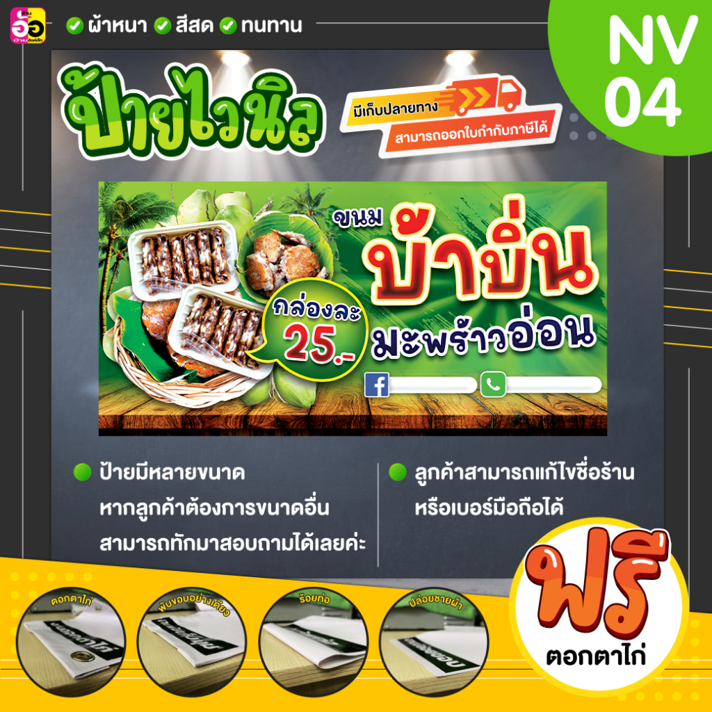 ไวนิล-ขนมหวาน-ขนมไทย-ราคาถูก-แจ้งรายละเอียดในช่องแชทได้เลย-พับขอบตอกตาไก่ฟรีทุกป้าย