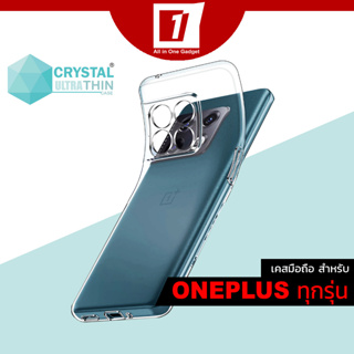 เคส Oneplus 10T / Nord2T / CE2 / CE2Lite :: Crystal Ultra Thin Case (Lens Protect)