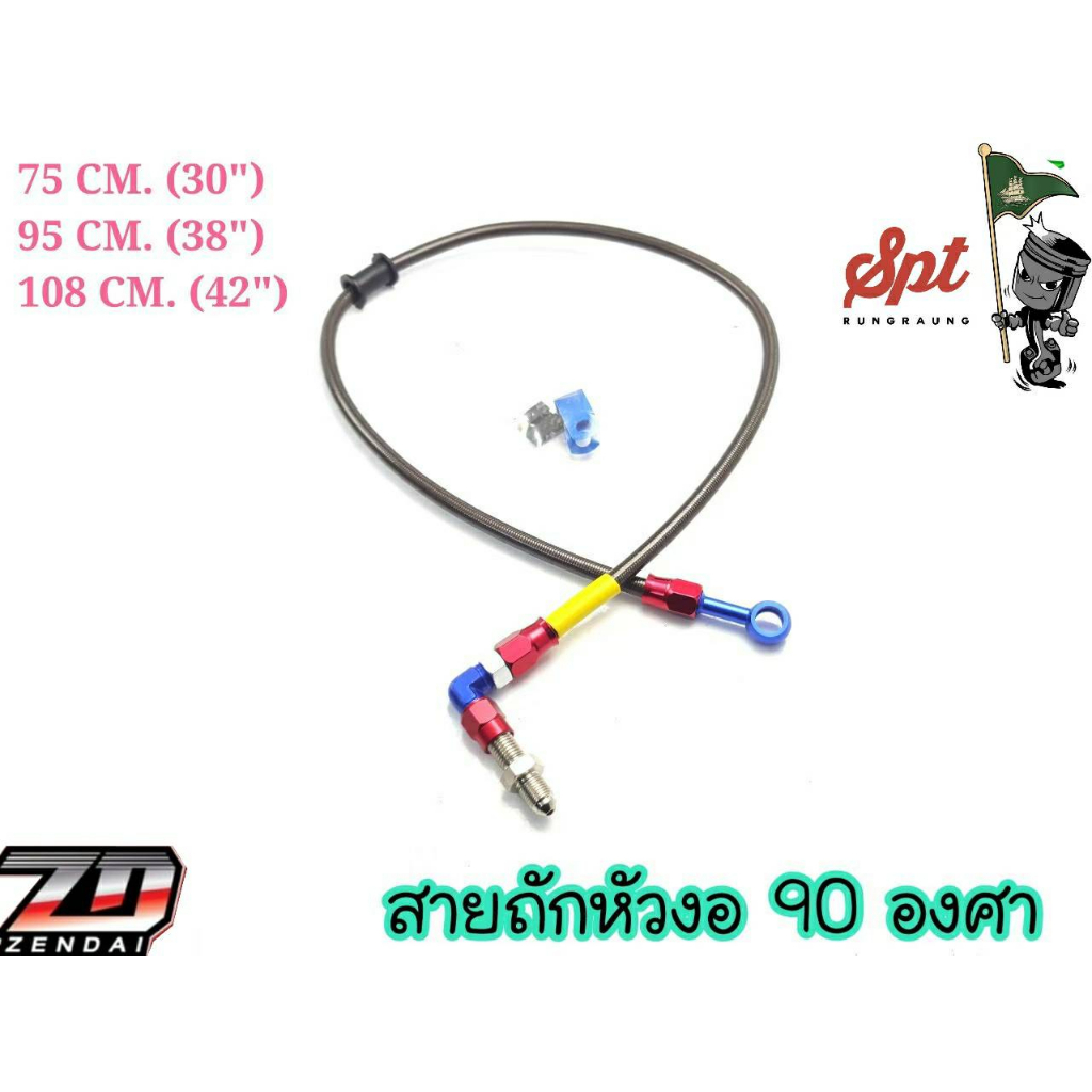 สายถักหัวงอ-90-องศา