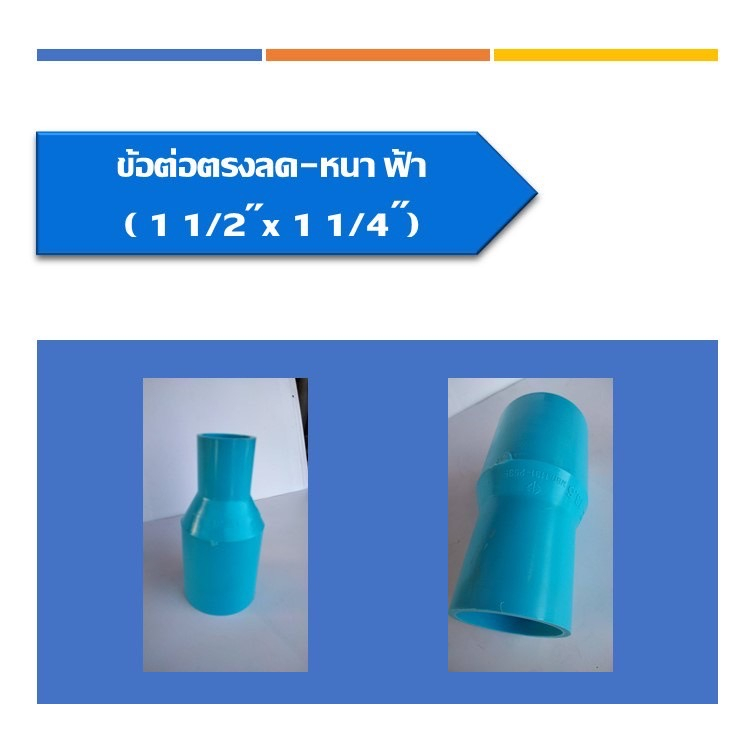 ข้อต่อตรงลด-หนา-pvc-ต่อตรงลด-ข้อลด-ข้อต่อตรงลดหนา