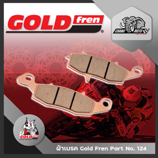 ผ้าเบรคหน้า Gold Fren (ของแท้) Part No. 124 สำหรับ Kawasaki ER-6N , Suzuki GSX250 GSX600 FSX1100