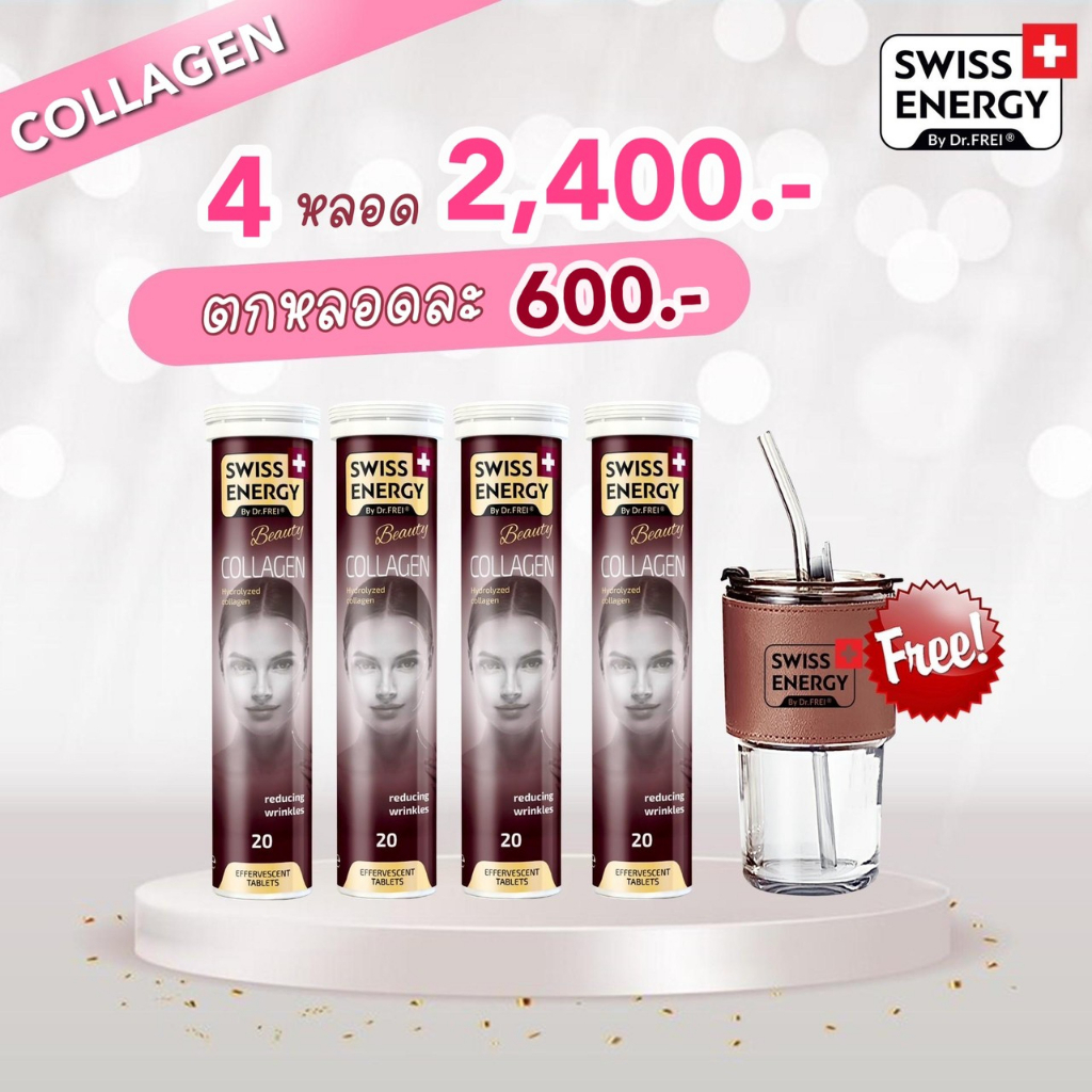 ส่งฟรี-collagen-4-ฟรีของแถม-หลอด-swiss-energy-collagen-เม็ดฟู่คอลลาเจนเพียว-เพื่อผิวเนียนนุ่ม-ดูอ่อนกว่าวัย