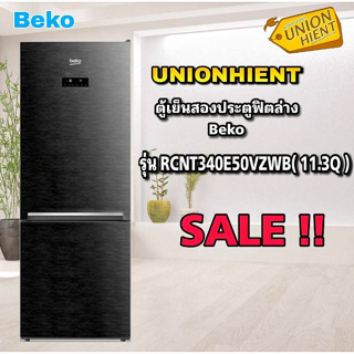 สินค้า BEKOตู้เย็น 2 ประตู  รุ่น RCNT340E50VZWB