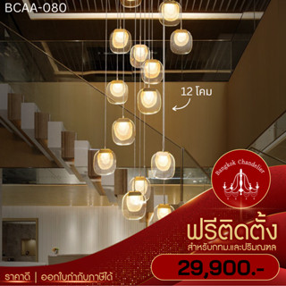 ฟรีติดตั้ง โคมไฟแชนเดอเลียร์ แชนเดอเรียระย้ายาว โคมไฟแก้วคริสตัล ไสตล์ Modern Minimal BCAA-080