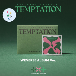 ภาพหน้าปกสินค้า✅พร้อมส่ง [TXT] TOMORROW X TOGETHER “The Name Chapter: TEMPTATION” (Weverse ver.) ที่เกี่ยวข้อง
