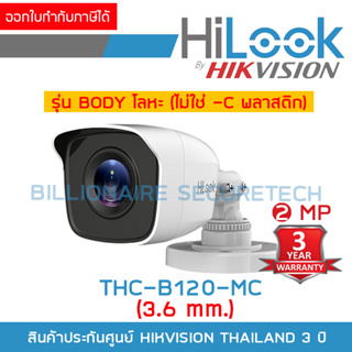 สินค้า HILOOK THC-B120-MC (3.6mm) กล้องวงจรปิด 2 MP 4 ระบบ : HDTVI, HDCVI, AHD, ANALOG ตัวกล้องทำจากโลหะ ไม่ใช่พลาสติก