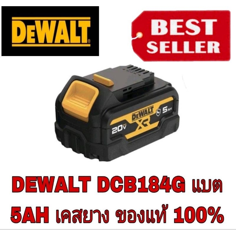 DEWALT DCB184 แบต5AH หุ้มเคสยาง ของแท้100% | Shopee Thailand
