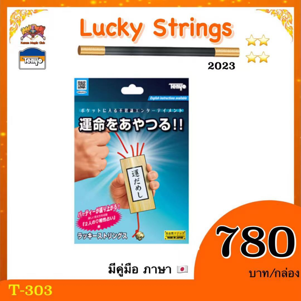 T-303 Lucky Strings 2023 มีคู่มือ ภาษา ญี่ปุ่น | Shopee Thailand