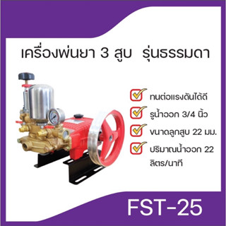 เครื่องพ่นยา 3สูบ ขนาด3/4"และขนาด1"(รุ่นธรรมดา)หม้อลม ปั๊มแรงดัน