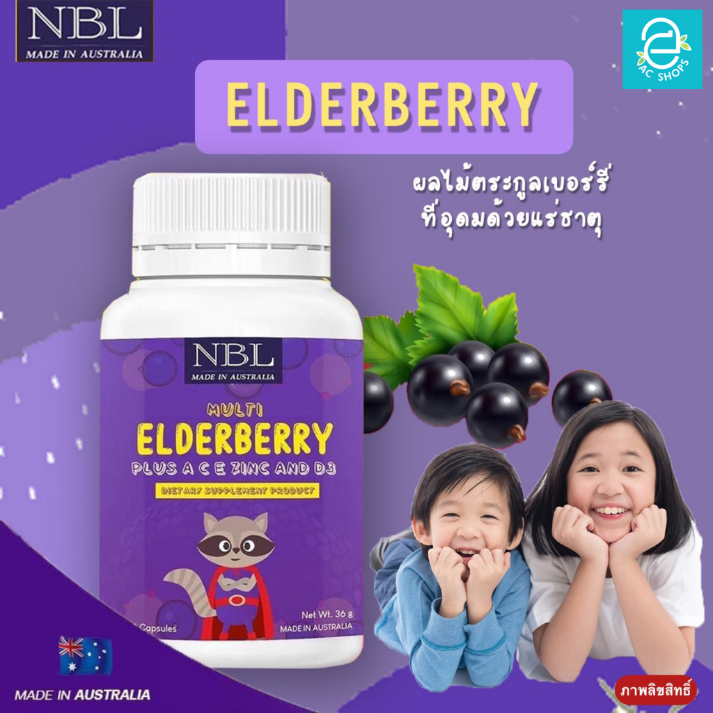 ส่งฟรี-เอลเดอร์เบอร์รี่-วิตามินเด็ก-nbl-elderberry-อาหารเสริม-เสริมภูมิคุ้มกันเด็ก-อร่อยทานง่าย-เด็กๆชอบ