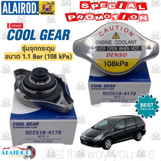 ‼️DENSO แท้‼️ ฝาหม้อน้ำ 1.1 BAR (108 kPa) TOYOTA WISH 2.0 S,Q วิช ปี 2003-2009 (022510-4170)