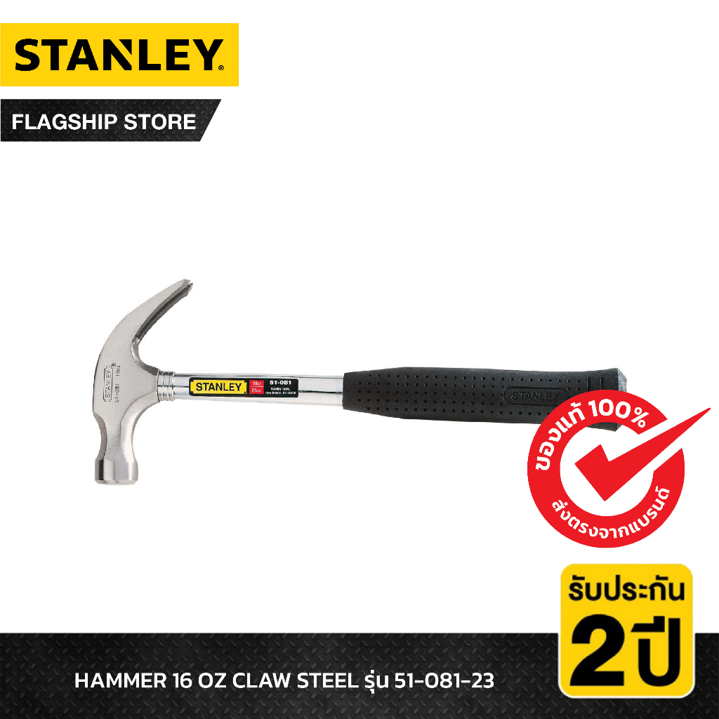 stanley-ค้อนหงอนด้ามเหล็ก-16-ออนซ์-รุ่น-51-081-23