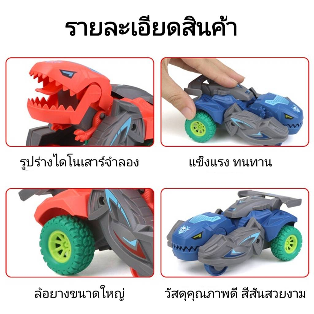 รถแปลงร่าง-ของเล่นไดโนเสาร์-รถไดโนเสาร์แปลงร่าง-รถเด็กเล่น-ของเล่นสะสมสำหรับเด็ก