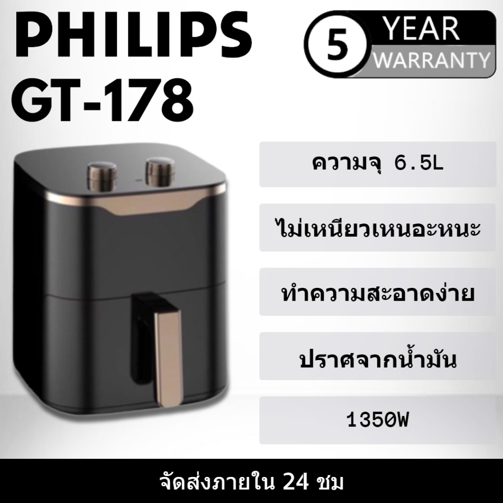 ราคาและรีวิวPhilips Air Fryer GT-178 6.5L Advance Drawer Easy Oil-Free ข้อเสนอการทำอาหารมัลติฟังก์ชั่นตามหลักอากาศพลศาสตร์