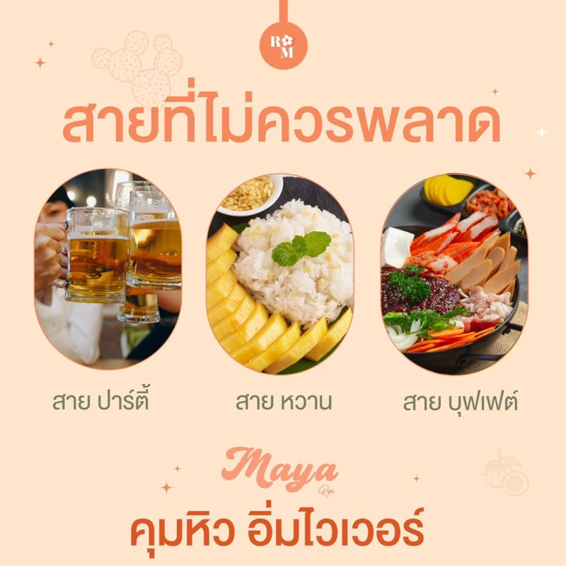 มายาอาร์เอ็ม-สมุนไพรลดน้ำหนัก-4กล่องลด10-13-กิโล