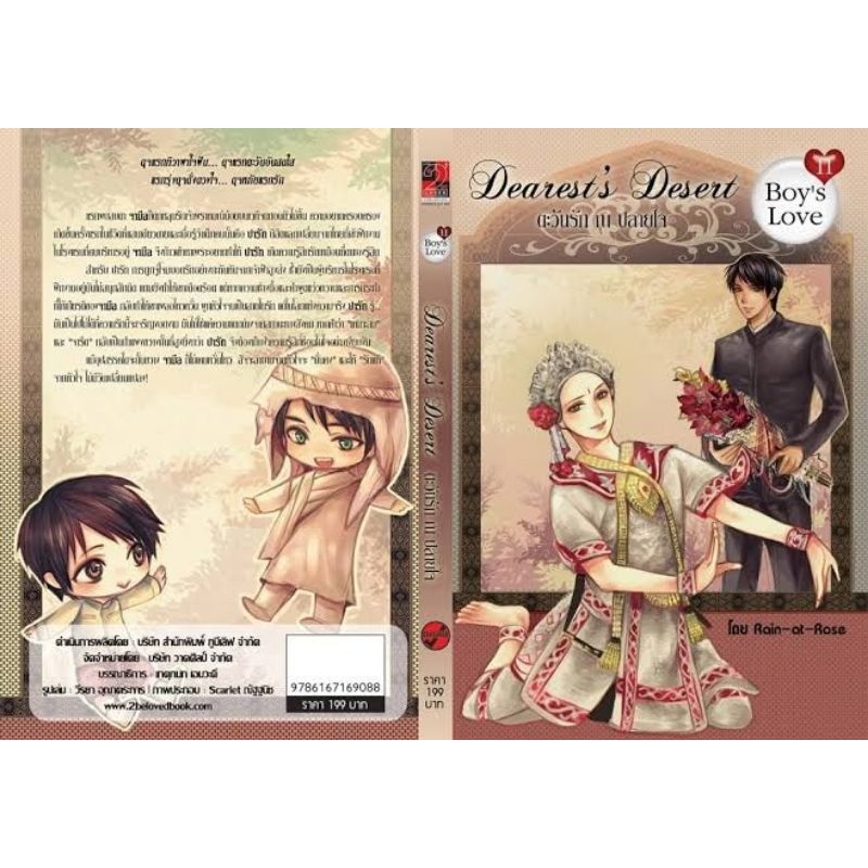 หนังสือ-นิยายมือสอง-เรื่อง-dearests-desert