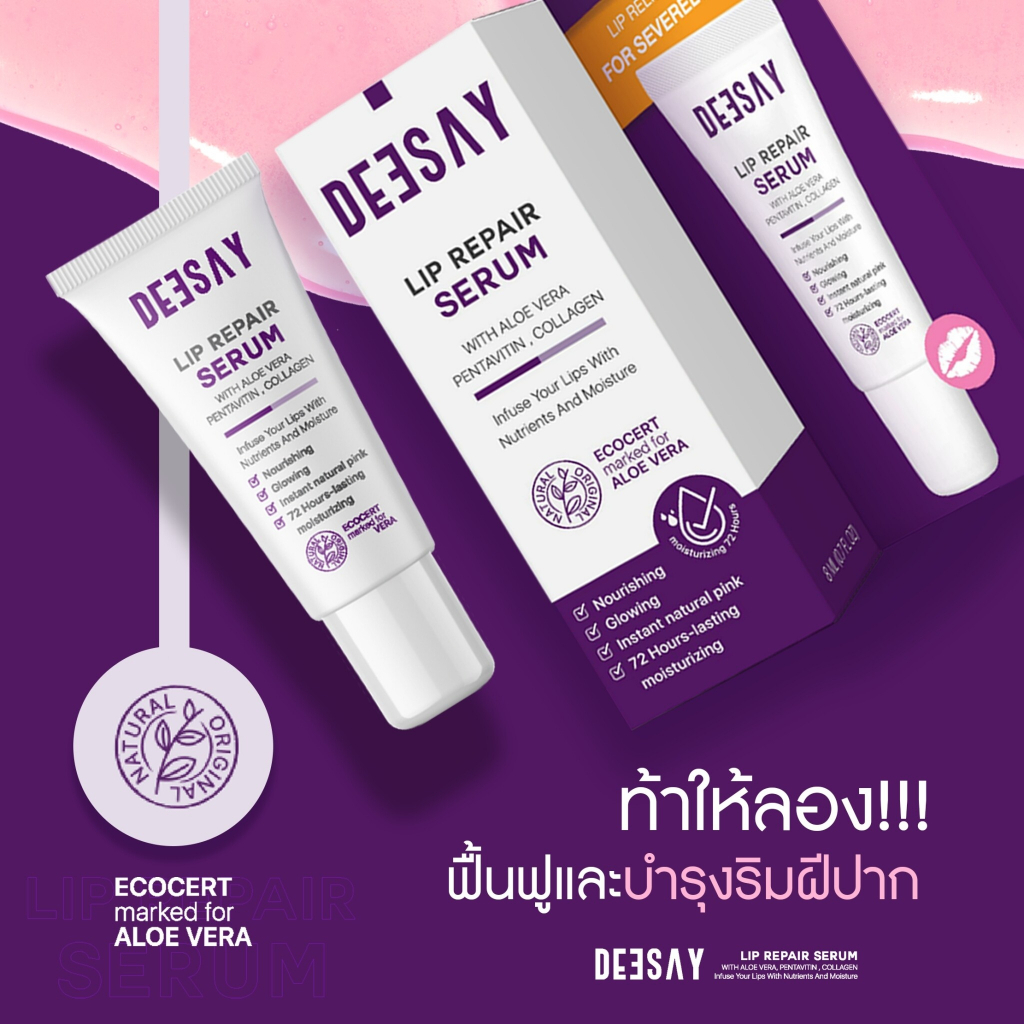 deesay-lip-repair-serum-8ml-ดีเซย์ลิปรีแพร์เซรั่ม-ลิปสักปาก-ฟื้นฟู-พร้อมบำรุง-8มล