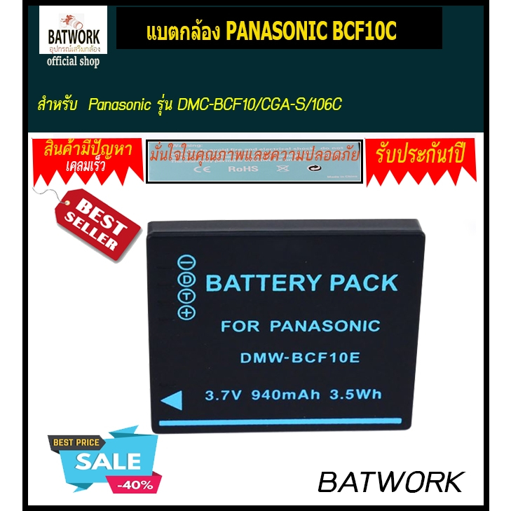 แบตกล้อง-panasonic-bcf10c-แบตกล้อง-panasonic-รุ่น-dmc-bcf10-cga-s-106c