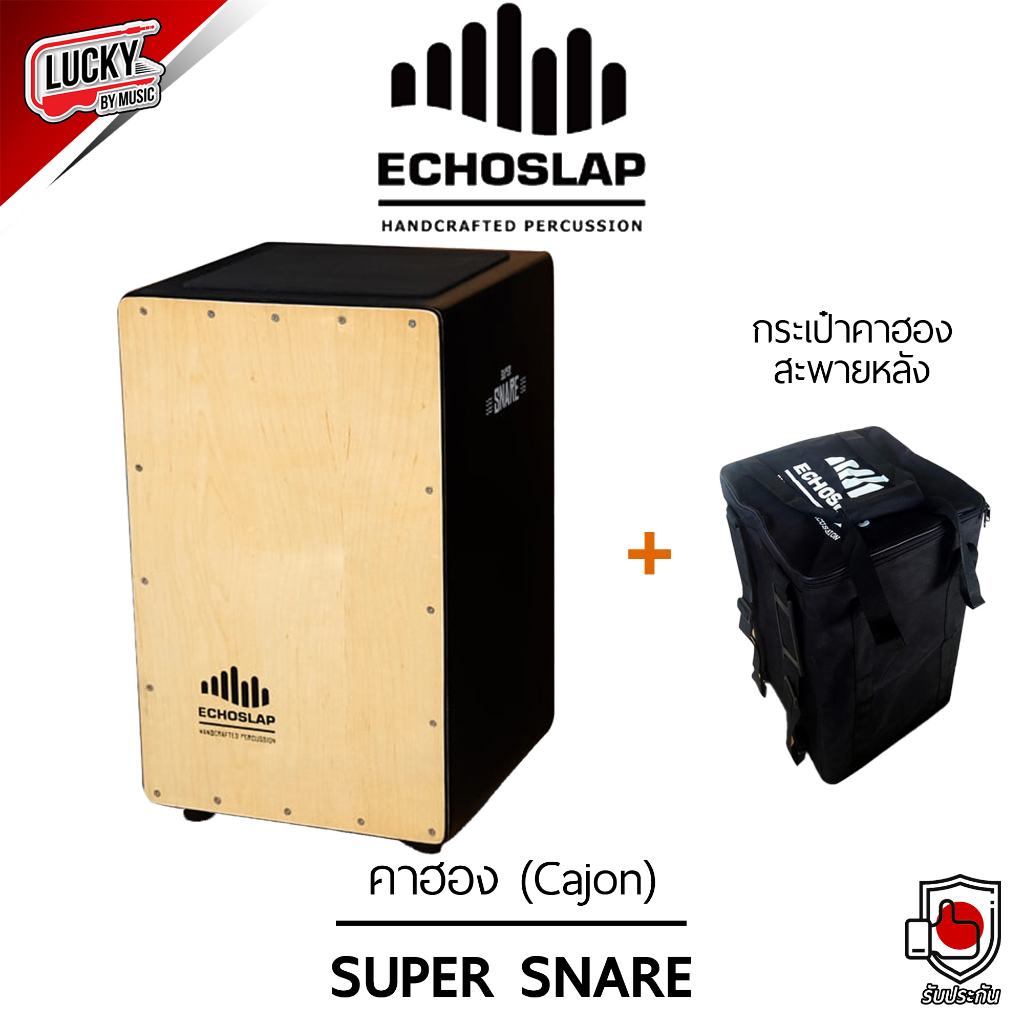 พร้อมส่ง-กลองคาฮอง-echo-slap-รุ่น-super-snare-คาฮอง-พร้อมกระเป๋าสะพายหลัง-คาฮอง-กลอง-percussion-มีปลายทาง