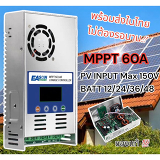 Solar MPPT 60A ยี่ห้อ EASUN  สต๊อกพร้อมส่งในไทย