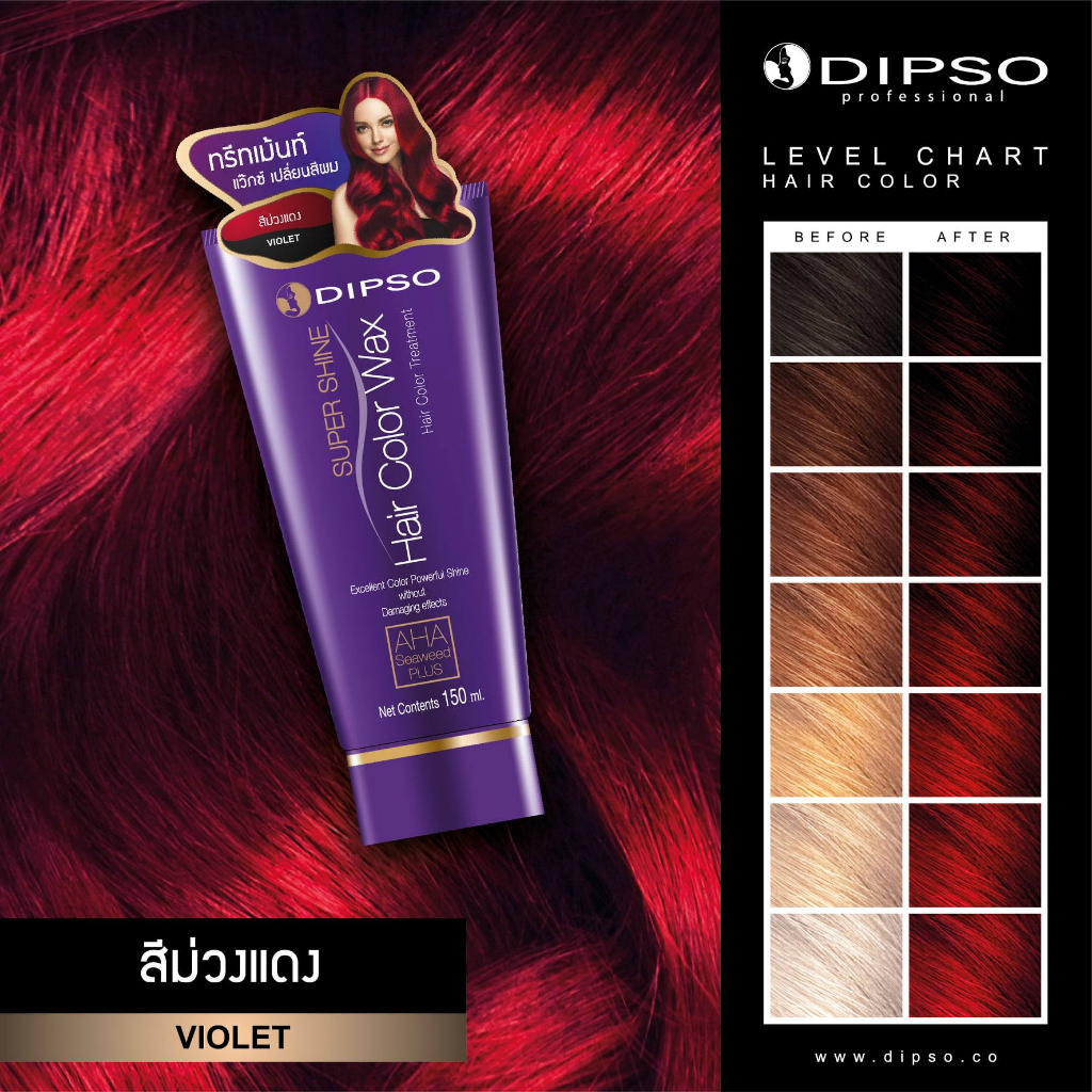 dipso-super-shine-hair-color-wax-แว๊กเปลี่ยนสีผม-150-ml-สีสวย-ผมไม่เสีย