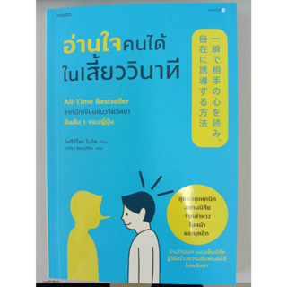 9786161854416 อ่านใจคนได้ในเสี้ยววินาที