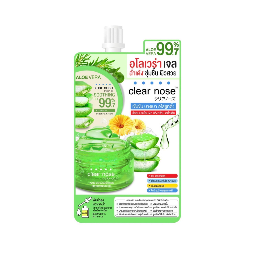 1ซอง-ใหม่-clear-nose-เคลียร์โนส-อโลเวร่า-ซูทติ้ง-ไบรท์เทนนิ่ง-เจล-50มล