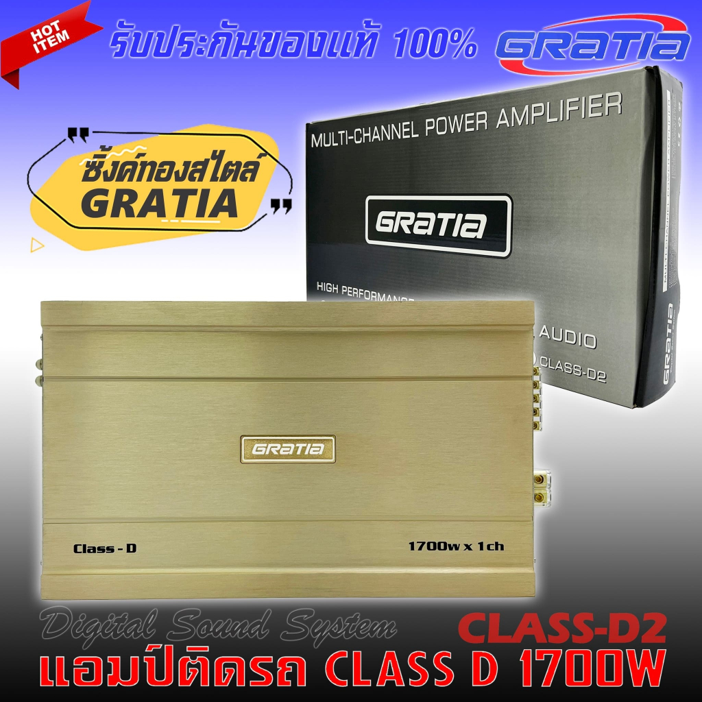 ของแท้100-เพาเวอร์แอมป์-ขับซับเบส-gratia-รุ่น-class-d2-กำลังวัตต์แท้-1700-w