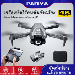 สินค้า โดรน โดรนบังคับติดกล้อง 4K HDโดรนบังคับติดกล้อง กล้องคู่ มืออาชีพ พร้อมอุปสรรคสามด้าน Drone รักษาระดับความสูง โดรนบังคั