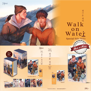 [พร้อมส่ง!] WALK ON WATER Special Side Story เล่ม 5 เล่มพิเศษ (มีแบบเล่มและ VBox)