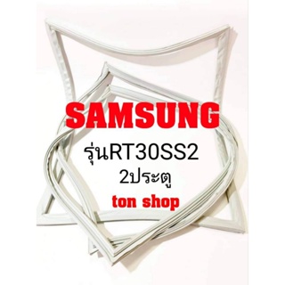 ภาพหน้าปกสินค้าขอบยางตู้เย็น Samsung 2ประตู รุ่นRT30SS2 ซึ่งคุณอาจชอบสินค้านี้