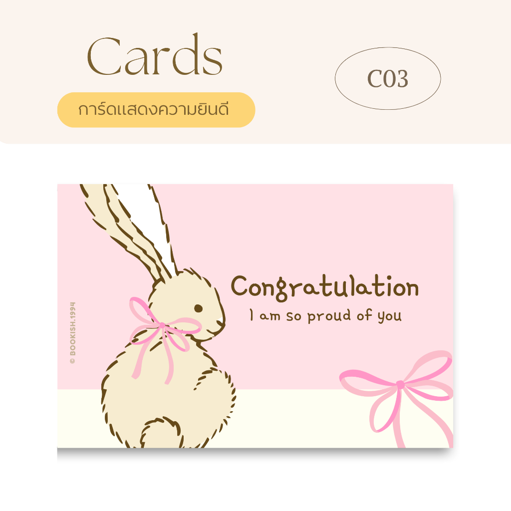 การ์ดแสดงความยินดี-l-congrats-cards-ราคาต่อใบ-มีซองใสให้นะคะ