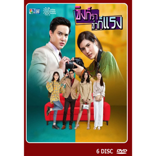 DVD ละคนไทยเรื่อง ขิงก็ราข่าก็แรง 6  แผ่นจบ