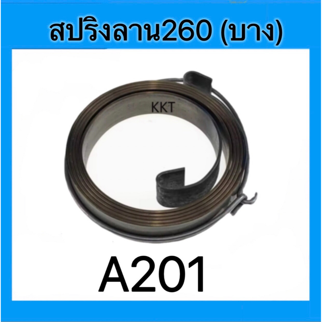 สปริงลาน-เชือกดึงสตาร์ท-อะไหล่เครื่องตัดหญ้า-เครื่องพ่นยา-เลือยยนต์-เครื่องยนต์-ชิ้นส่วนอะไหล่-ดูรหัสสินค้าก่อนสั่งนะคะ