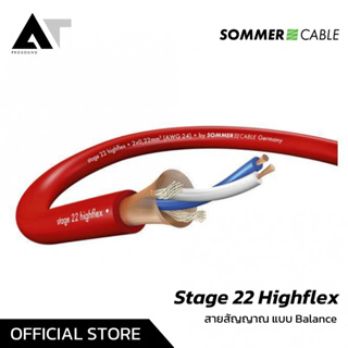 Sommer Cable STAGE-22 Highflex สายสัญญาณคุณภาพดีให้เสียงระดับ HIFI (ยกม้วน 100 เมตร) AT Prosound