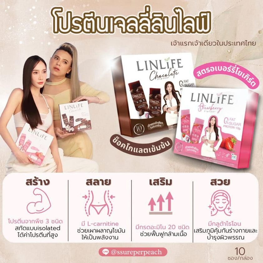 โปรตีนเจลลี่-linlife-strawberry-ปนันชิตา-ลินไลฟ์-ลีนไลฟ์-โปรตีน-เจลลี่-อั้ม-10-ซอง