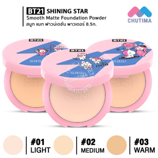 แป้งพัฟผสมรองพื้น ศศิ ชายนิ่งสตาร์ สมูท แมท ฟาวน์เดชั่น Sasi x BT21 Shining Star Smooth Matte Foundation Powder