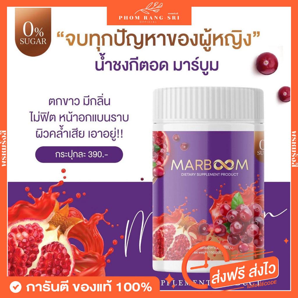 ภาพหน้าปกสินค้า(ของแท้ +ส่งฟรี )  น้ำชงกีตอด น้ำชงมาร์บูม กรอกปากได้ ชงดื่ม ผลิตภัณฑ์เสริมอาหาร Marboom Dietary Supplement Product