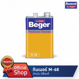 Beger เบเยอร์ Thinner M- 68 ทินเนอร์สำหรับอีพ็อกซี่ (ขนาด 1/4GL ,1GL)