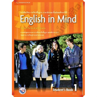 หนังสือเรียน ENGLISH IN MIND ม.1 /9781107665804 #พัฒนาคุณภาพวิชาการ(พว) #Pw.inter