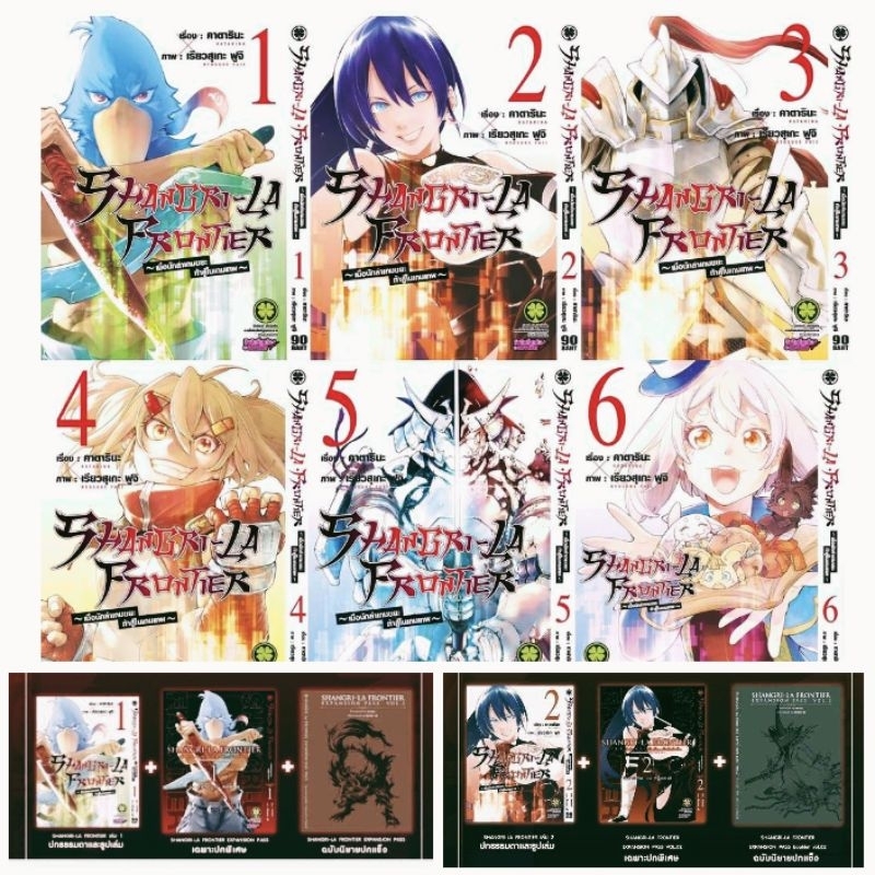 shangri-la-frontier-เมื่อนักล่าเกมขยะท้าสู้ในเกมเทพ-เล่ม1-8-รักพิมพ์-luckpim