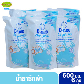 สินค้า 6 ถุง D-nee น้ำยาซักผ้าสำรับเด็กเด็กดีนี่ นิวบอร์น กลิ่น Lovely Sky สีฟ้า 600 มล.