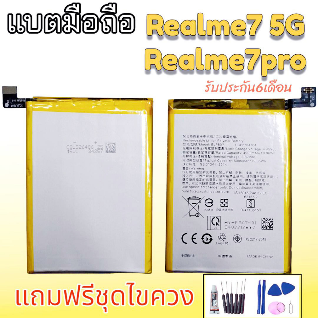 แบต-realme7-5g-แบต-realme7pro-แบตเรียวมี7-battery-realme7-realme7pro-รับประกัน6เดือน-สินค้าพร้อมส่ง