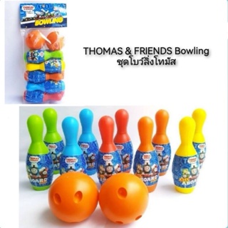 THOMAS &amp; FRIENDS Bowling ชุดโบว์ลิ่งโทมัส