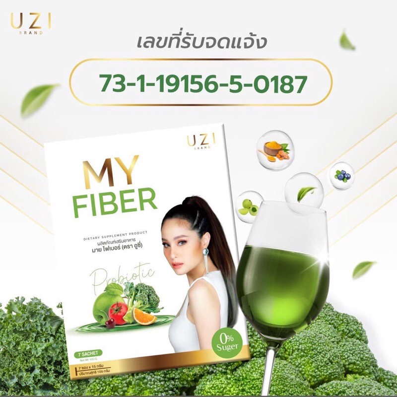 my-fiber-ขวัญ-อุษามณี